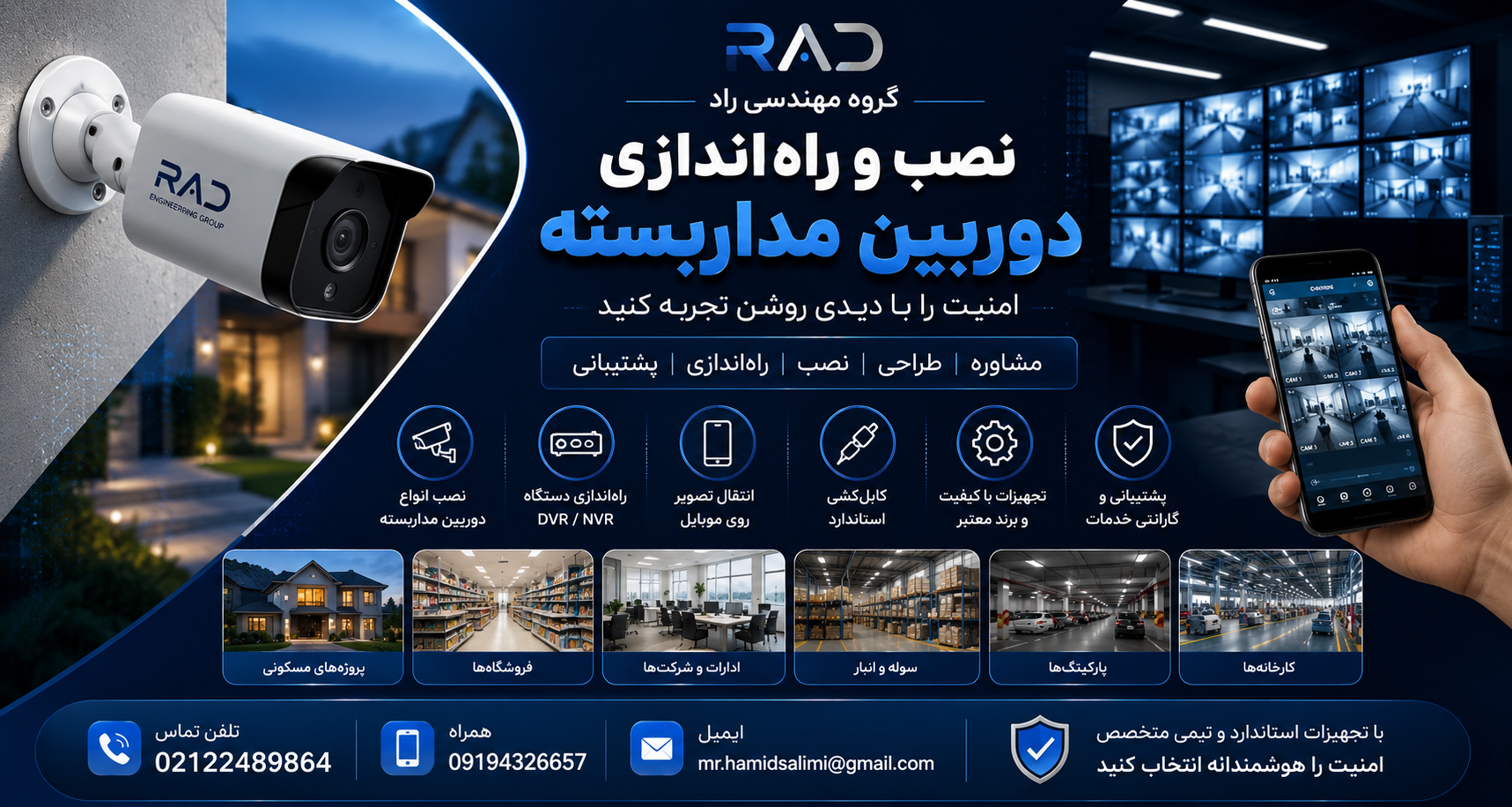  نصب دوربین مداربسته